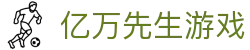 亿万先生游戏-亿万先生mr07-【登录注册最新网址】